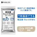 防災用 ウェットタオル 超厚手 7年間 長期保存 棉100% 1枚入 個包装 防災グッズ からだふき ノンアルコール 無香料 無着色 無蛍光剤 大判 使い捨て 体拭き 避難 アウトドア 介護