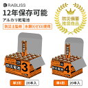 防災士監修 12年保存 防災 乾電池 アルカリ乾電池 20本セット 単3 単4 単3形 単4形 水銀0 水銀不使用 防災グッズ 非常用 アルカリ 乾電池 電池 ...