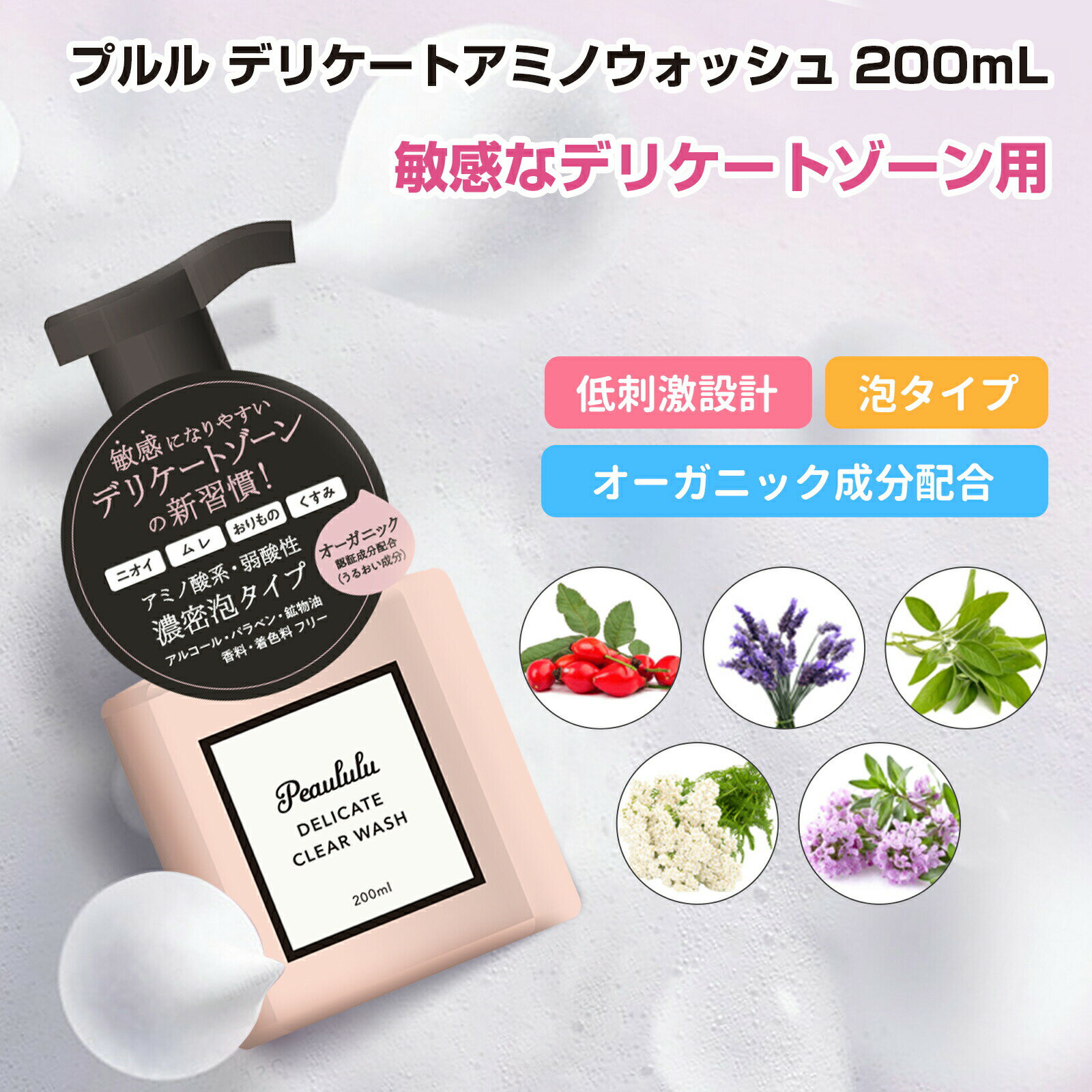 訳あり商品 デリケートゾーンソープ アミノ におい対策 ムレケア 保湿