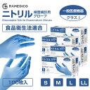 即納 ニトリル手袋 医療用 一般医療機器 パウダーフリー ラテックスフリー 食品衛生法適合 高品質 使い捨て 左右兼用 検査・検診用 手袋 ニトリルグローブ 指...
