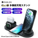iPhone14対応 6in1 ワイヤレス充電器 充電スタンド ワイヤレスチャージ 充電ドック Qi対応 コンパクト マルチ 安全保護 iPhone Andro...
