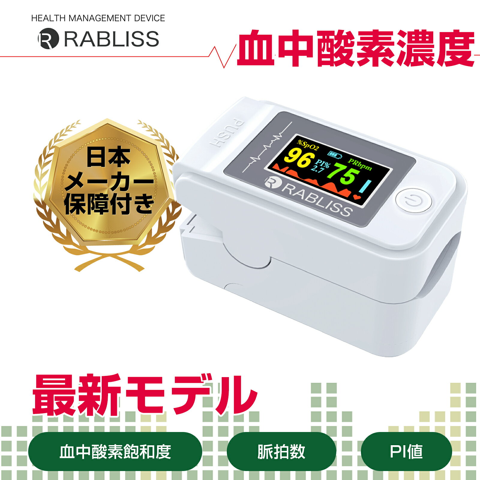 メーカー直営 日常の健康管理及び運動管理の目的 血中酸素濃度計 測定器 PI値 脈拍計 酸素飽和度 心拍計 指脈拍 指先 酸素濃度計 高性能 保証書付 日本検品済 日本メーカー 日本語説明書 小林薬品 KO269 ※ 日本製 医療機器認証 ではありません