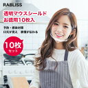 検索関連ワード（本商品の説明ではありません）：RABLISS マウスシールド マウスシールド眼鏡型 フェイスシールド メガネ フェイスシールド おしゃれ フェイスシールドメガネタイプ フェイスシールド 日本製 医療フェイスシールド フェイスシールド 飲食用フェイスシールドカチューシャ フェイスシールド 可動式 マウスシールド 透明 マウスシールドヘッドセット マウスシールド 大きめ マウスシールド100枚子供用 マウスシールド マウスシールドマスク マウスシールド首掛け式 マウスシールド10枚 透明マスク マウスシールド マウスシールド 日本製 クリアマスク 衛生マスク 透明マスクマスク ロが見える 透明マスク ロ ウィンカムヘッドセットマスク ヘッドセットマスク 透明マスク業務用 医療 フェイスシールド おしゃれ おしゃれな フェイスシールドフェイスシールド カチューシャ フェイスシールド かわいい レディースフェイスガード かわいい 可愛い フェイスシールド フェイスシルドレド 目立たない フェイスシールド眼鏡型フェイスシールド メガネタイプ フェイスシールド 眼鏡型可動式 フェイスシールドメガネ メガネ に装着 フェイスシールド フェイスシールド眼鏡型 日本製 フェイスシールド眼鏡の上からフェイスシールドメガネ 日本製 山本光学フェイスシールド 着けたまま飲食できるマウスシールド 透明マスク クリアマスク くもり止め 曇りにくい マウスガード 口元ガード マスク 透明10枚セット 目立たない 口元　保護シールド 透明　UVカット ウィルス感染防止 笑顔が見える 繰り返し使える 大量購入可能 法人大量購入 ウイルスカバー セール 飲食店 made in japan シールド 付き 眼鏡 日本製 口元 シールド シェリー 高品質 PC製 ポリカーボネート製　高透明 避難所感染対策3密　三密　さんみつ　感染予防 スーパークリア 安心 安全 疲れない くもらない 曇らない 両面保護フィルム 清潔 きれい 最新 即日発送 飛沫 対策 飛沫防止 最安 耳が痛くならない 在庫あり メール便 夏マスク UVカット 送料無料 最安値 国内発送 三密 さんみつ 感染予防 まとめ買い フェイスマスク 日本製 フェイスガード 日本製 国産 大人 男女兼用 小さめサイズ 普通サイズ 大きめサイズ レギュラーサイズ 大人サイズ 蒸れない %off 超軽量 送料無料, 即納, おすすめ【商品特徴】 ・飲食店、接客業の方に幅広く使われている付け心地快適な透明マスク ・口元が見え表情が隠れないオールクリアタイプ。 ・耳紐の長さは調整可能です。 ・紐は長さの調整が可能で長時間付けていても痛くなりづらい、業務に適した仕様です。 ・防曇加工を施しているので湿気や湯気があたっても曇りにくい製品。 ・大人用 男女兼用サイズ 【商品仕様】 ・1セット10枚 ・ゴムの取り付けはお客様にてお願いいたします ・シールドの防護フィルムを剥がしてご使用ください ・ポリエチレンテレフタレート(PET) ・ポリプロピレン（PP） 【ご注意のお願い】 本商品、簡易包装にご理解下さい。 ご注文後すぐに出荷準備に入るためキャンセルや内容変更はできません。 衛生用品のため返品・交換はできません。 【使用上の注意】 ※当製品は医療用ではありません。また、飛沫や粉塵等を完全に防ぐものではありません。