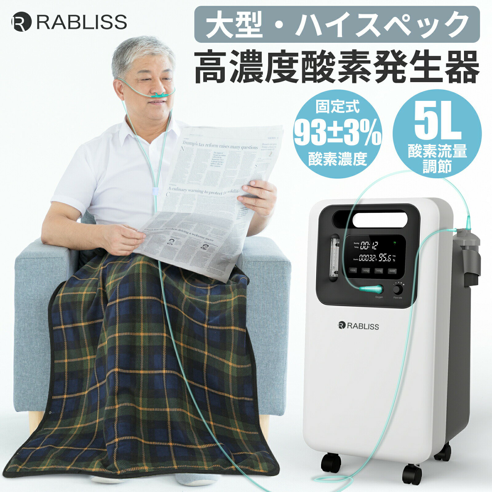 〈楽天1位〉 メーカー直営 酸素発生器 大型 5L 高スペック 93%高濃度 高濃度酸素 酸素吸入器 静音設計 PSE認証済 調整可 酸素マスク ネブライザー機能付 リモコン付き 2人同時に吸引可能 家庭用 酸素濃度 非 医療用 酸素濃縮器 呼吸器 酸素投与器