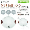 N95カップ型 米国NIOSH認証 N95 保護マスク カップ型 マスク 折りたたみ式 ふつうサイズ 20枚入 4層 マスク N95 保護マスク レスピレーター...