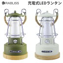 充電式 LEDランタン 無段階調光 高輝度 防塵 防水 ランタン LEDライト 照明 キャンプ アウトドア ランプ 充電式 電池式 乾電池 懐中電灯 IP65 ...