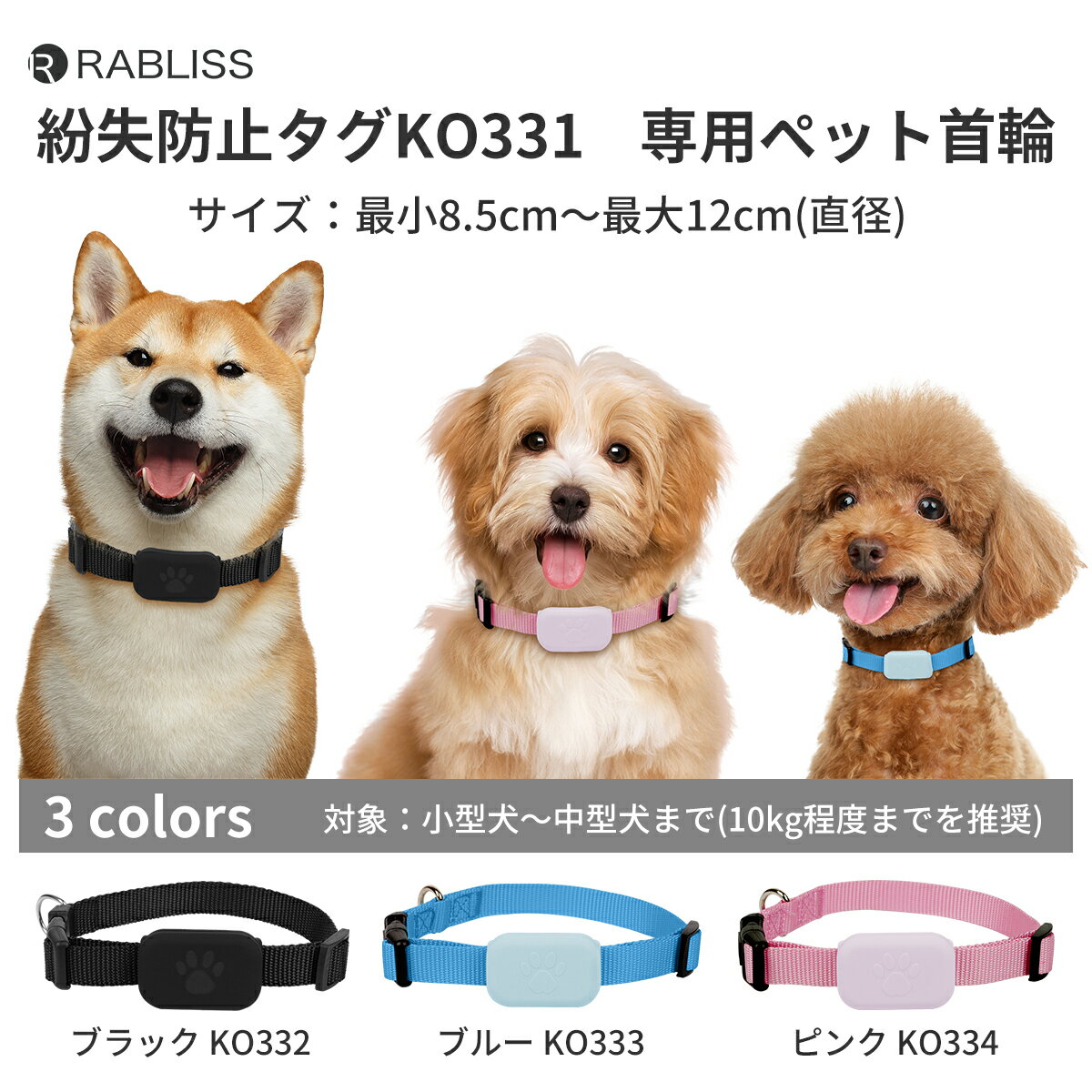 RABLISS 紛失防止タグ 専用ペットネックリング 首輪 3色 ブラック ピンク ブルー 軽い 犬 首輪 サイズ調節可 アウトドア かわいい 1