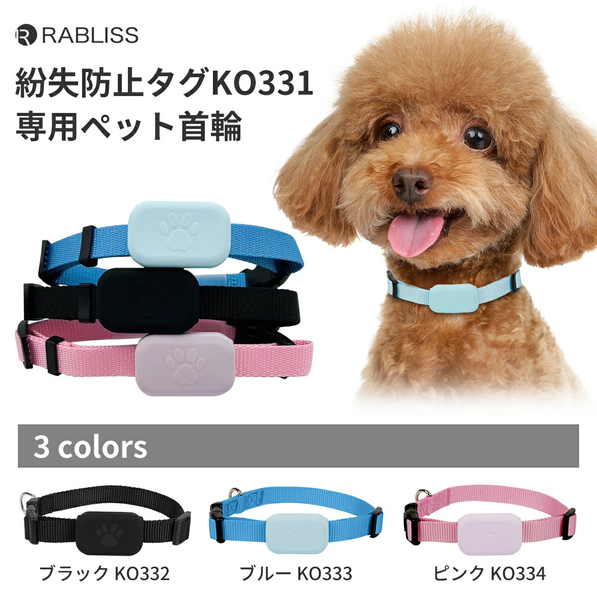 RABLISS 紛失防止タグ 専用ペットネックリング 首輪 3色 ブラック ピンク ブルー 軽い 犬 首輪 サイズ調節可 アウトドア かわいい 2