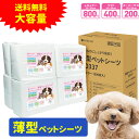 【スーパーDEAL P10倍】 ペットシーツ 薄型 レギュラー 800枚 ワイド 400枚 スーパーワイド 200枚 ペットシート トイレシート 犬 猫 大容量 業務用 まとめ買い トイレシーツ うさぎ 小動物 ペット用シーツ 使い捨て 超薄型 ケース 送料無料 おしっこシート 犬シーツ 高品質