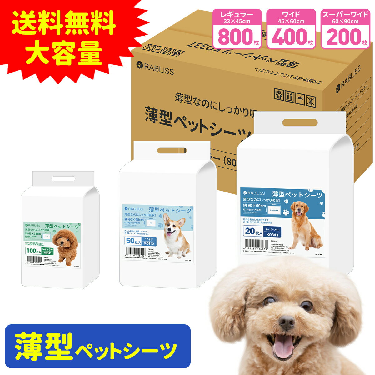 ランキング入賞 薄型 ペットシーツ ワイド 400枚 スーパーワイド 200枚 レギュラー 800枚 ペットシート トイレシート…