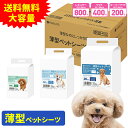 ランキング入賞 薄型 ペットシーツ ワイド 400枚 スーパーワイド 200枚 レギュラー 800枚 ペットシート トイレシート 犬 猫 大容量 業務用 まとめ買い ペットシーツ トイレ ペットシーツ 激安 使い捨て 超薄型 高品質 おしっこシート