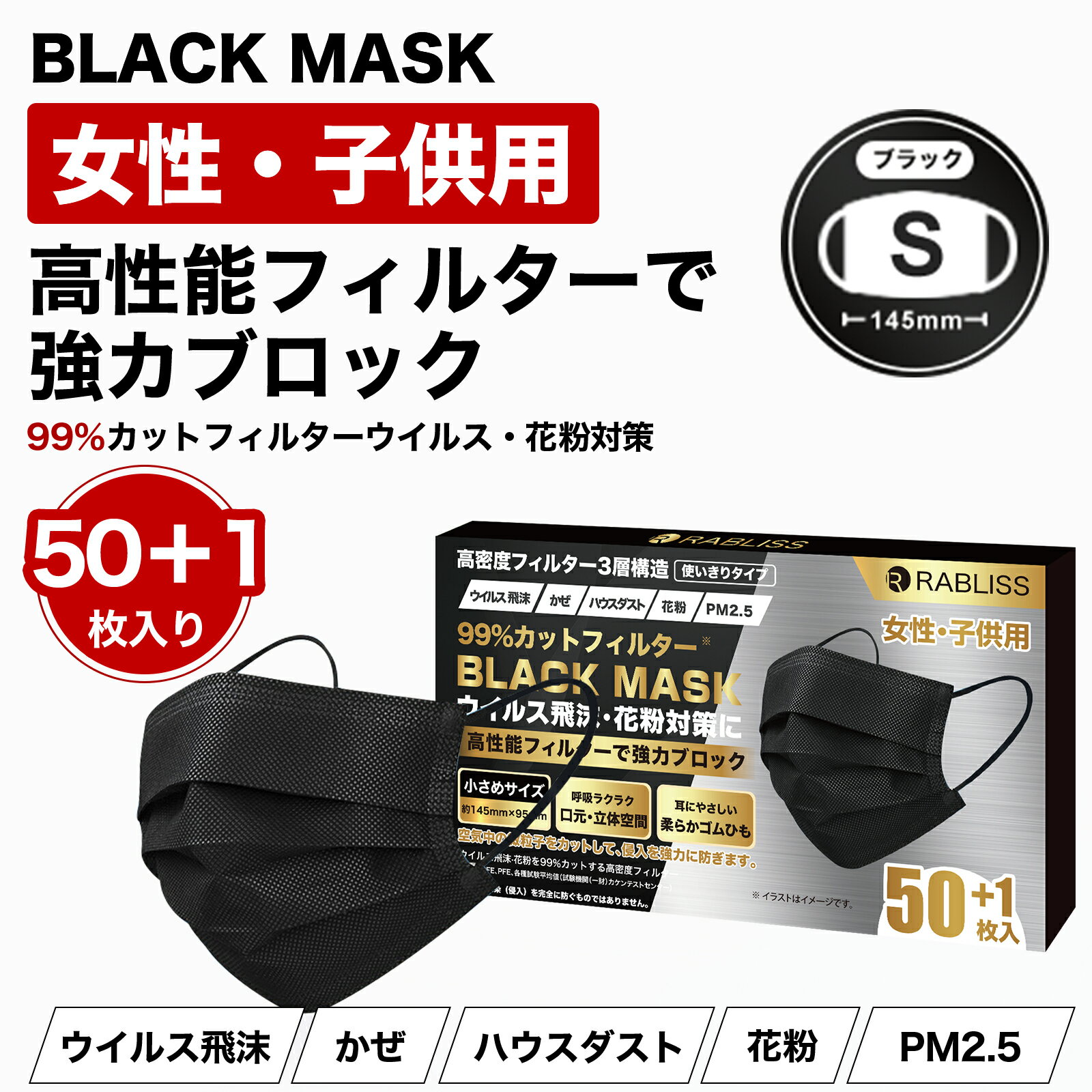 花粉対策 BLACK マスク 