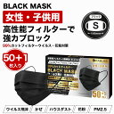 花粉対策 BLACK マスク ブラック 51枚 小さめ【3個送料無料】 女性 子供用 子ども ブラックマスク 花粉 保湿マスク お徳用 3層マスク 99 カット 夏マスク 保湿 防塵マスク 超高品質 防寒マスク 飛沫 かぜ 99 カット mask 黒マスク 子供マスク