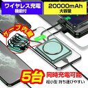 モバイルバッテリー ワイヤレス ケーブル内蔵 20000mAh 軽量 大容量 小型 薄型 コンパクト ワイヤレス充電 5台同時充電 災害用 iPhone14 急速充電器 タイプc 充電ケーブル スマホ ポータブル※ 日本製 ソーラー anker バッテリー ではありません