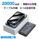 モバイルバッテリー ケーブル内蔵 大容量 軽量 災害用 iPhone15 iPhone 小型 充電器 20000 mah タイプc 充電ケーブル スマホ Android 【最新モデル】【急速充電】4台同時充電可 ※ 日本製 ソーラー anker アンカー 充電池 ではありません