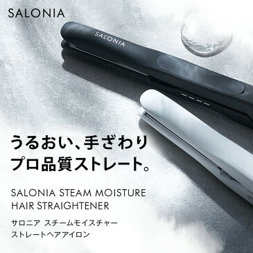 《50％OFFクーポン》【SALONIA サロニア スチームモイスチャーストレートアイロン】ヘアアイロン 高保湿 ダメージケア サロニア 海外対応 送料無料ランキング おうち時間 hk