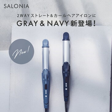 【SALONIA サロニア 2WAYストレート&カールアイロン32mm】メーカー公式1年保証 海外対応 ヘアーアイロン コテ ストレートアイロン 送料無料 WEB限定 カール ギフト チタニウム ランキング 男性 hk