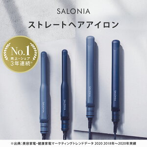 【SALONIA ストレートヘアアイロン 15mm 24mm 35mm 】■一部予約■6/15入荷予定 ヘアーアイロン ヘアアイロン サロニア 海外対応 1年保証 ポーチ hk 春 スプリング さろにあ