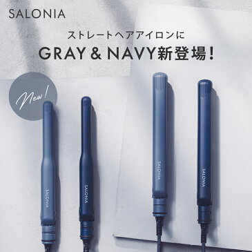 【SALONIA ストレートヘアアイロン 15mm 24mm 35mm 】 ヘアアイロン サロニア 海外対応 1年保証 ポーチ WEB限定 家電 ヘアーアイロン ヘアケア ギフト 送料無料 男性 メンズ hk