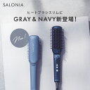 【SALONIA ストレートヒートブラシ ワイド/スリム】サ...