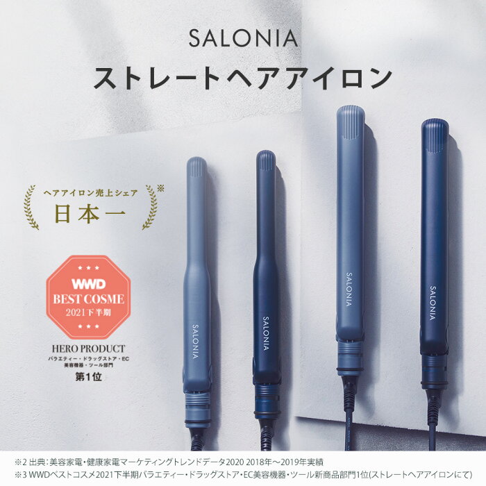 SALONIA ヘアアイロン サロニア 《 ストレートヘアアイロン 15mm 24mm 35mm 》ヘアーアイロン 海外対応 1年保証 ポーチ hk さろにあ ギフト プレゼント 家族 女性 男性 メンズ 家電 送料無料