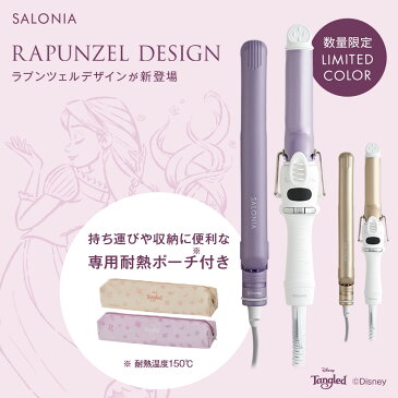 ラプンツェルデザインが数量限定で登場！【SALONIA ミニヘアアイロン　ストレート／カール25mm】Disney ディズニー ヘアアイロン ヘアーアイロン コテ サロニア 海外対応