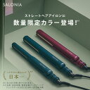 【公式店】SALONIA ヘアアイロン ストレートヘアアイロン 15mm 24mm 35mm 秋冬限定カラー新登場！ ヘアーアイロン サロニア 海外対応 1年保証 ポーチ hk さろにあ ギフト プレゼント 男性 メンズ 家電