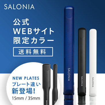 ＼エントリーでポイント10倍&SALEクーポン配布中／WEB限定カラーNAVY新発売！メーカー公式1年保証 ポーチ付【SALONIA ダブルイオン ストレートヘアアイロン】ヘアアイロン ヘアーアイロン サロニア 海外対応