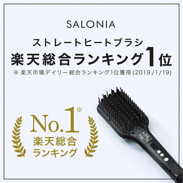 たった2分でストレートヘア！送料無料【SALONIA ストレートヒートブラシ】サロニア メーカー1年保証 海外対応 ダブルマイナスイオン 高機能 ストレートアイロン ヘアアイロン ブラシアイロン ブラシ型■予約受付中！3月下旬より順次発送■