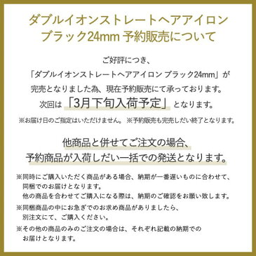 ＼送料無料＆最大1,500円OFFクーポン配布中／春限定カラー新発売！メーカー1年保証 ポーチ付【SALONIA ダブルイオン ストレートヘアアイロン】ヘアーアイロン サロニア 海外対応■ブラック24mm予約受付中！3月下旬より順次発送■