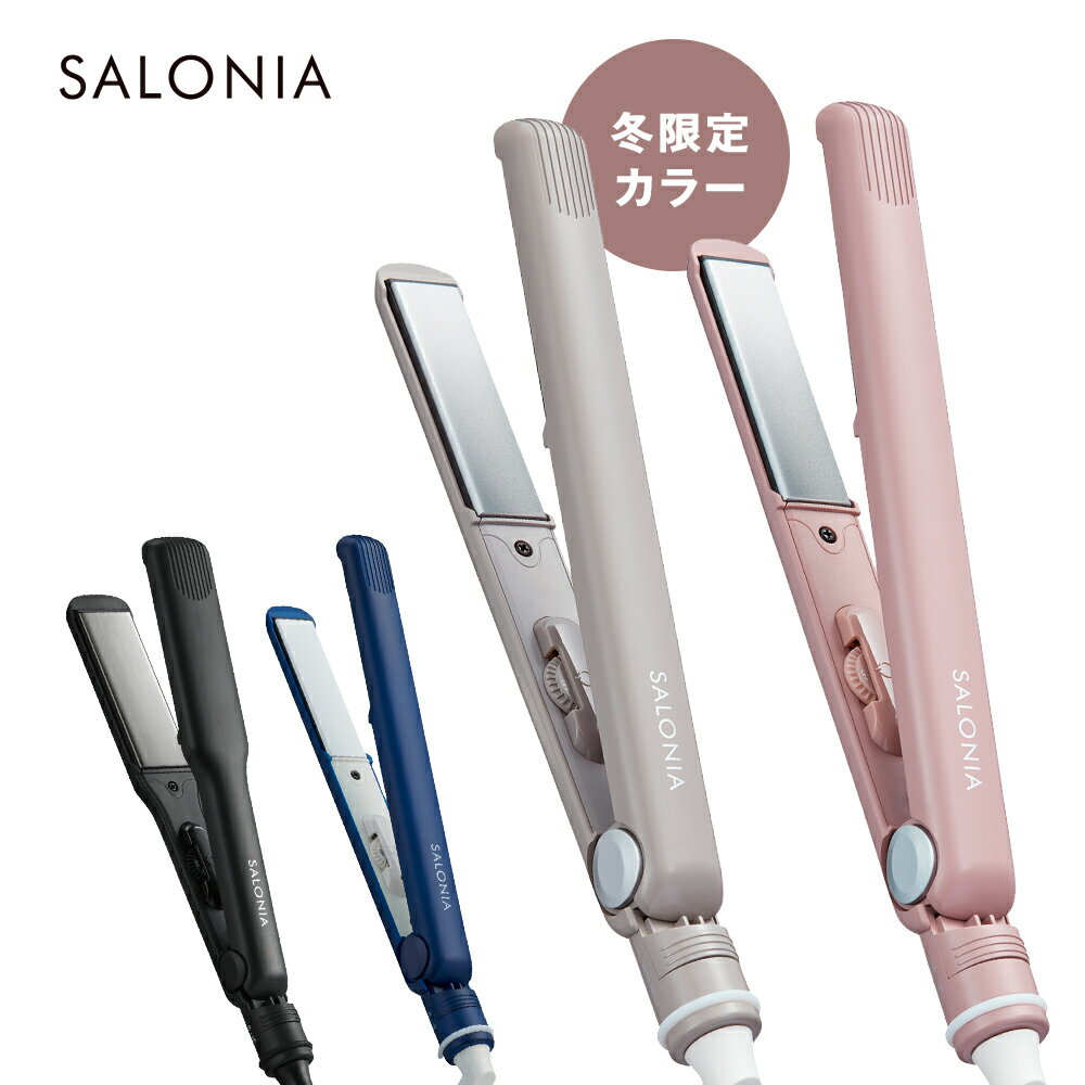 冬限定カラー新登場！【SALONIA ストレートヘアアイロン】 ヘアーアイロン サロニア 海外対応 1年保証 ポーチ hk