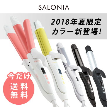 ＼SALE開催中★MAX1,500円OFFクーポン／＜夏限定カラー新発売＞メーカー公式1年保証【SALONIA サロニア 2WAY ストレート&カールアイロン32mm】海外対応 ヘアーアイロン コテ ストレートアイロン 2WAYアイロン プレゼント ランキング 【2018夏】