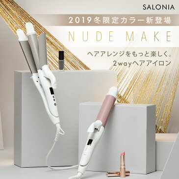 ＼店内送料無料＆最大1,000円OFFクーポン配布中／冬限定カラー新登場！【SALONIA サロニア 2WAYストレート&カールアイロン32mm】メーカー公式1年保証 海外対応 ヘアーアイロン コテ ストレートアイロン 送料無料 hk