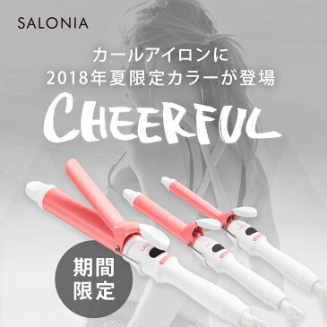 ポイント10倍＆クーポンで最大1,500円OFF★＜夏限定カラー新発売＞【SALONIA セラミック カール ヘアアイロン 32mm・25mm・19mm】海外対応 サロニア カールアイロン コテ ヘアーアイロン プレゼント ランキング 【2018夏】スーパーセール