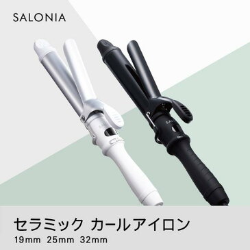 ＼エントリーでポイント10倍&SALEクーポン配布中／【SALONIA セラミック カール ヘアアイロン 32mm・25mm・19mm】海外対応 サロニア カールアイロン コテ ヘアーアイロン プレゼント ランキング