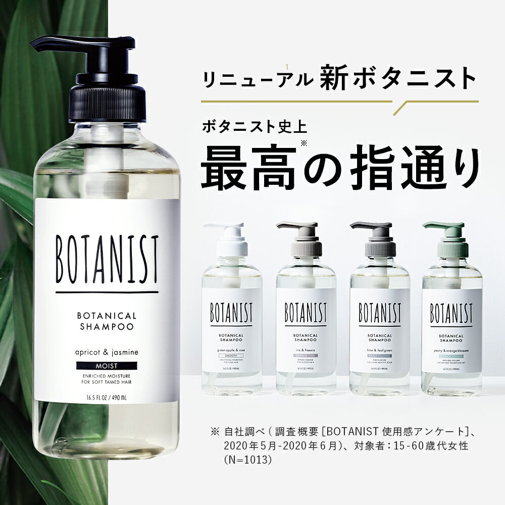 【BOTANIST ボの画像