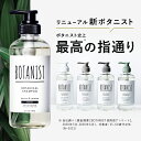 シャンプー BOTANIST ボタニカル シャンプー ・ トリートメント】＼リニューアル 新ボタニスト／モイスト スムース ダメージケア スカルプ クレンズ バウンシー ヘアケア 補修 母の日 人気ボトル 単品 hc 送料無料 ぼたにすと