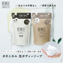 25日限定P10倍 ＼最大950円OFFセール開催中／4/30 14:59迄【BOTANIST ボタニカル フォーミング ボディーソープ 詰め替え [単品] 】泡ボ..