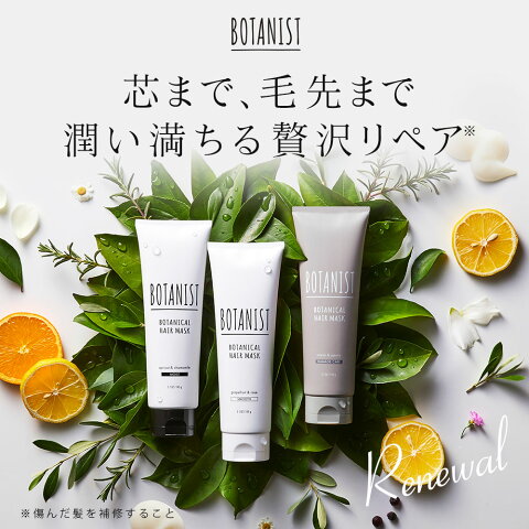 【BOTANIST ボタニスト ボタニカルヘアマスク】ヘアマスク トリートメント スペシャルケア ダメージヘア ボタニカル プレゼント ランキング hc