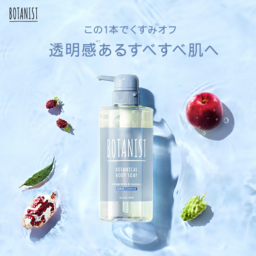 【BOTANIST ボタニカル ボディーソープ】■一部予約商品■ 夏限定 ホワイトティー 冷涼感 ボタニスト ボディソープ クレンズ 泡 石けん 石鹸 ボディウォッシュ ボディケア 保湿 ボトル 乾燥肌 しっとり すっきり おすすめ [単品] バスケア ぼたにすと プレゼント