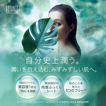 ネコポス対象商品【BOTANIST ボタニカル シートマスク 7枚入】ボタニスト スキンケア パック フェイスパック フェイスマスク シート 美容液 大容量 ぼたにすと