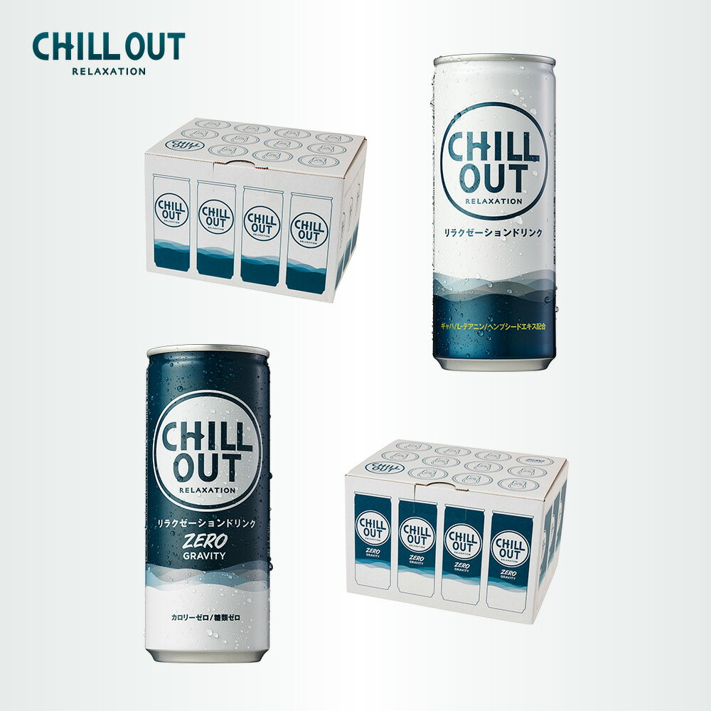 【▼ CHILL OUT チルアウト リラクゼーション ドリンク 12本セット】送料無料 CHILLOUT GABA ストレス 逆 エナジードリンク ゼロカロリーリラックス ノンカフェイン 炭酸 炭酸飲料