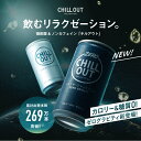 【CHILL OUT チルアウト リラクゼーション ドリンク 12本セット】185mL CHILLOUT 通常品 ゼログラビティ ヘンプシード GABA テアニン ホップ 逆 エナジードリンク ゼロカロリー クールダウン リラックス ノンカフェイン 微炭酸 ストレス おすすめ お試し 送料無料