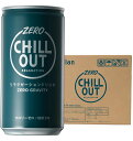 【CHILL OUT チルアウト リラクゼーション ドリンク 30本セット】185mL CHILLOUT ゼログラビティ ヘンプシード GABA ギャバ テアニン ホップ 逆 エナジードリンク ゼロカロリー クールダウン リラックス ノンカフェイン 微炭酸 ストレス おすすめ まとめ買い 送料無料