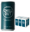 【CHILL OUT チルアウト リラクゼーション ドリンク 6本セット】185mL CHILLOUT ゼログラビティ ヘンプシード GABA ギャバ テアニン ホップ 逆 エナジードリンク ゼロカロリー クールダウン リラックス ノンカフェイン 微炭酸 ストレス おすすめ お試し 送料無料