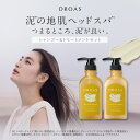 リニューアル★【DROAS ドロアス シャンプー / トリートメント ボトル セット】 送料無料 シルキー クレンズ ダメージリペア モイスト グロッシー どろあす クレイ 泥 ダメージケア