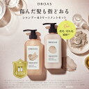 \新登場/【DROAS ダメージリペアシャンプー/トリートメ