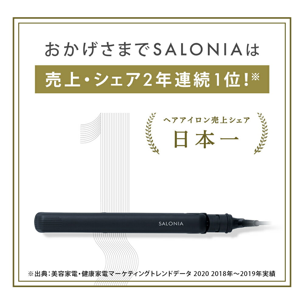 【SALONIA スタイルキープセット】ストレートorカールヘアアイロン スタイリングオイル スタイリングミルク 2点セット ヘアオイル ヘアミルク スタイリング剤 送料無料 1年保証 友人 家族 女性 プレゼント