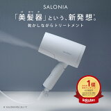 ＼セット限定2200円OFF／【SALONIA サロニア トリートメントミストドライヤー＆セラムセット】30日間全額返金保証 送料無料 プレゼント 美容家電 ダメージケア 保湿 美髪器 サロニア 速乾 大風量 サロン級