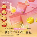 Collatein コラテイン プロテイン コラーゲンプロテイン 女性 おすすめ ランキング タンパク 質 美容 健康 ピラティス ヨガ 置き換え ダイエット コラーゲンペプチド 美味しい 楽天
